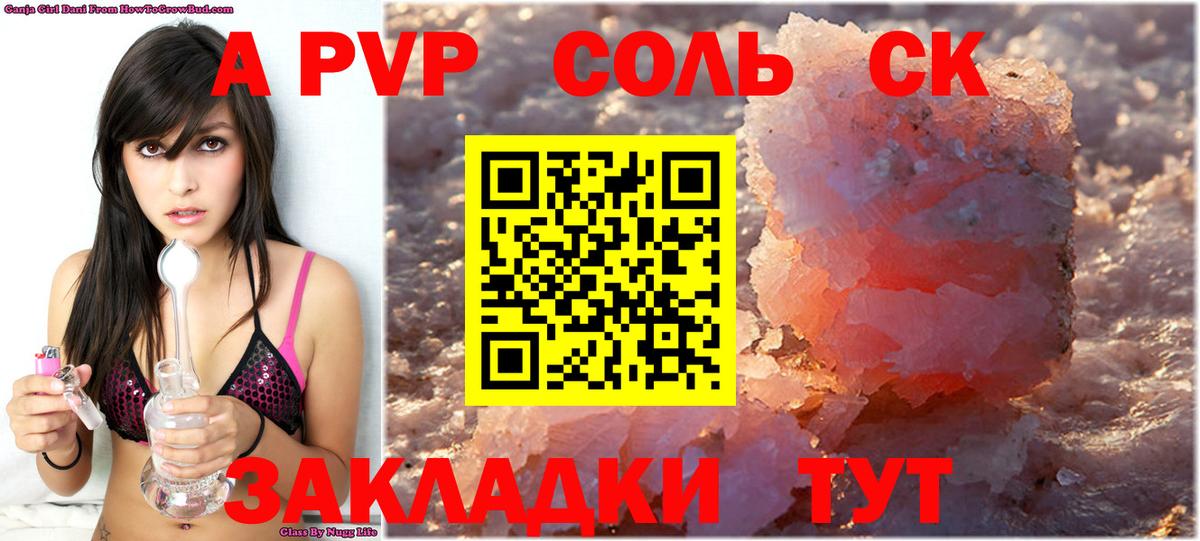 A-PVP Соль Когалым