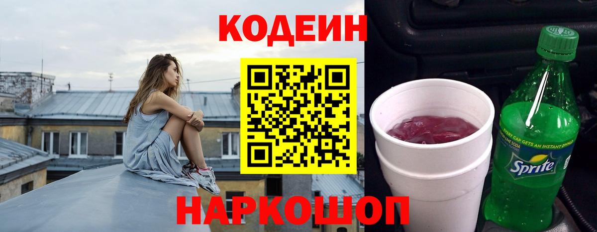 Кодеиновый сироп Lean напиток Lean (лин) Когалым