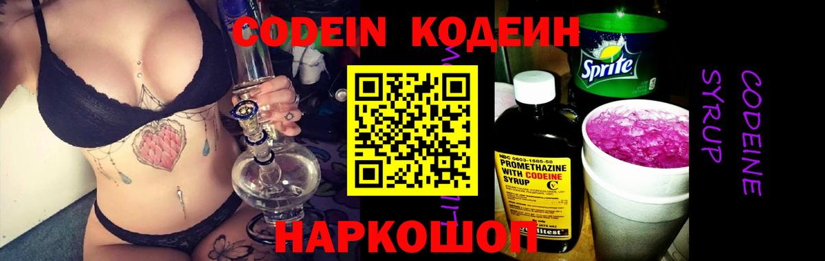 Когалым  Кодеиновый сироп Lean напиток Lean (лин)  Codein Purple Drank  Вход с VPN 