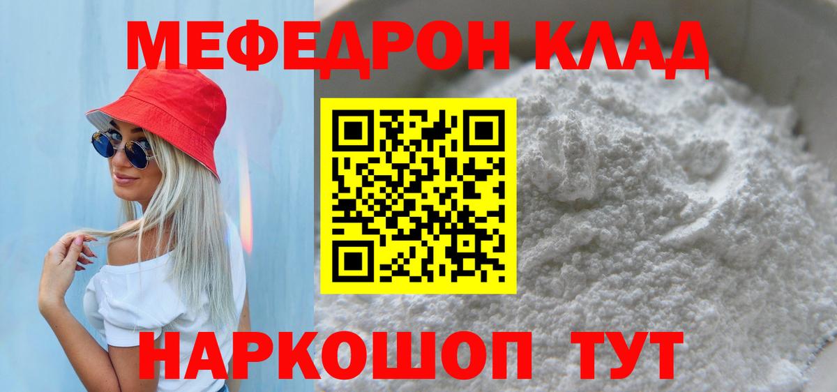 Мефедрон мука Когалым