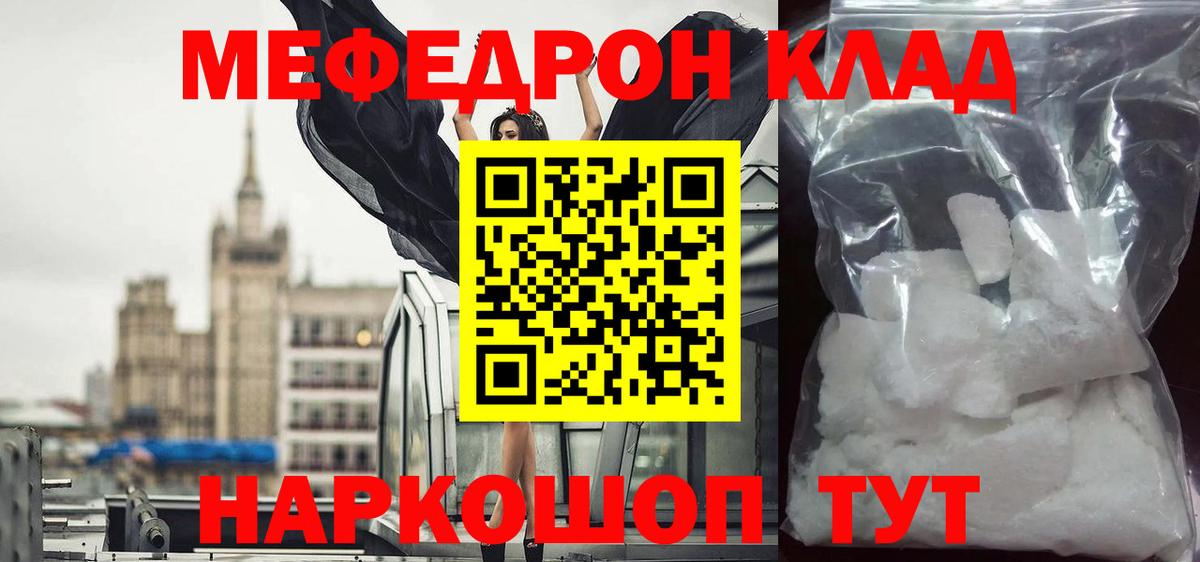 МЕФ mephedrone  Мефедрон 4 MMC  МЕФ  Вход с VPN  Когалым 