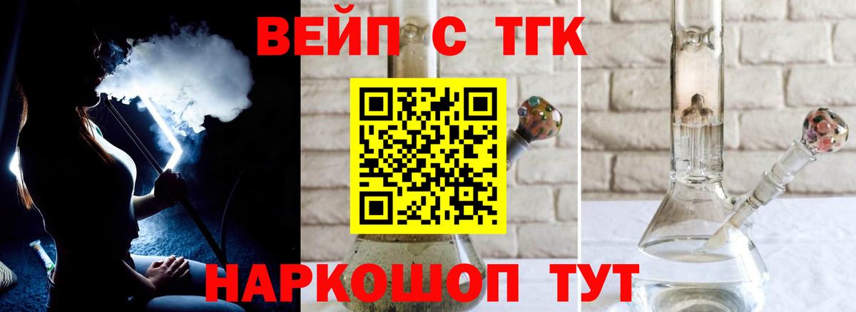 ТГК вейп с тгк Когалым